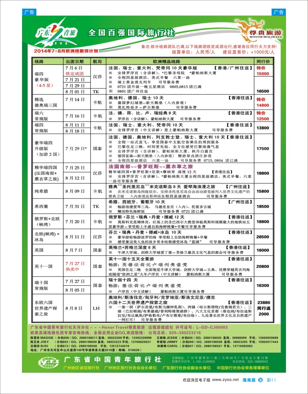 L彩11  尊贵旅游--2014年6-8月欧洲线散拼计划