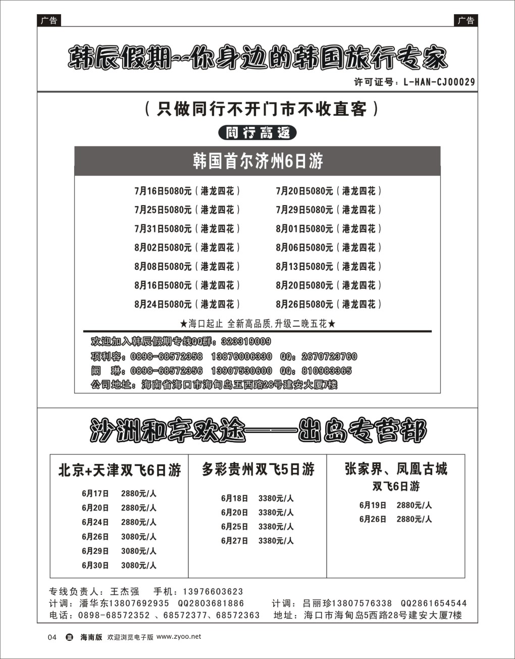 L黑04  海南沙洲国际旅行社-享游天下