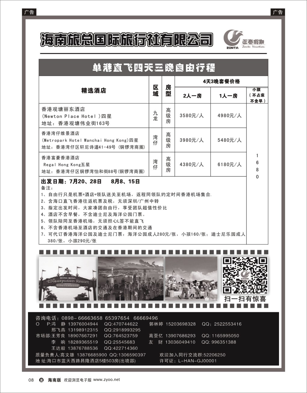 L黑08 海南旅总国际旅行社-正泰假期