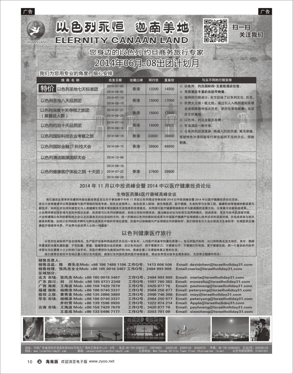 L黑10  以色列·迦南美地 您身边商务旅行专家