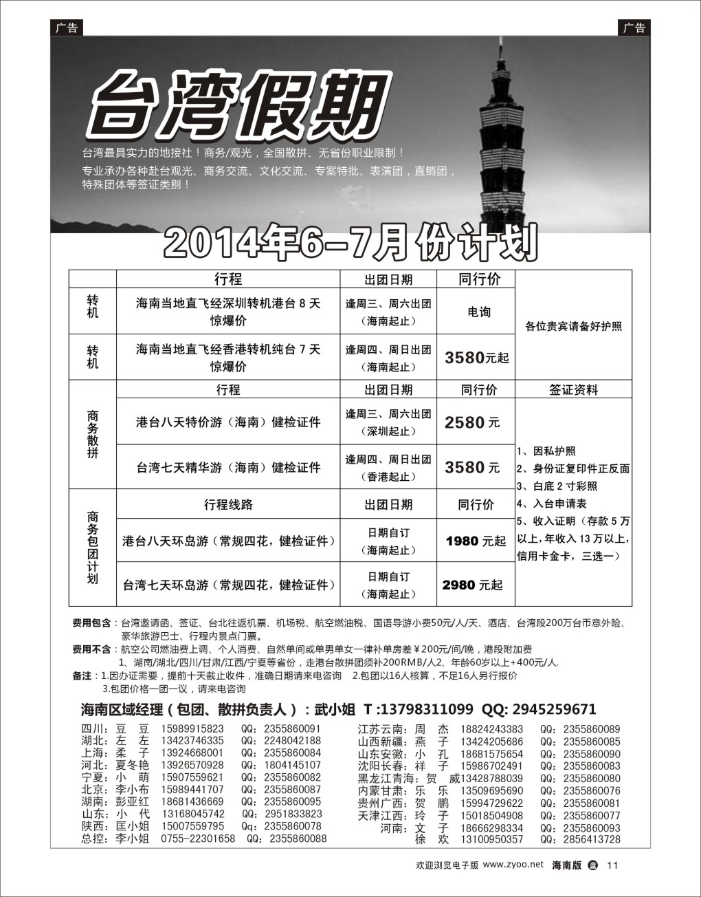 L黑11  台湾一手地接社