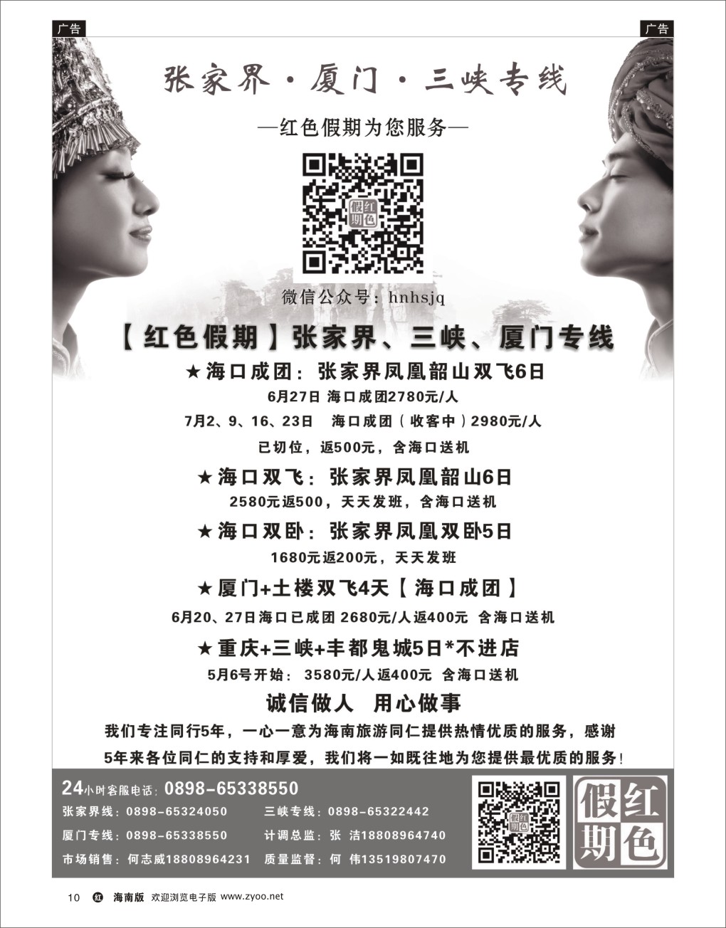 h黑10  张家界市中国旅行社-何伟