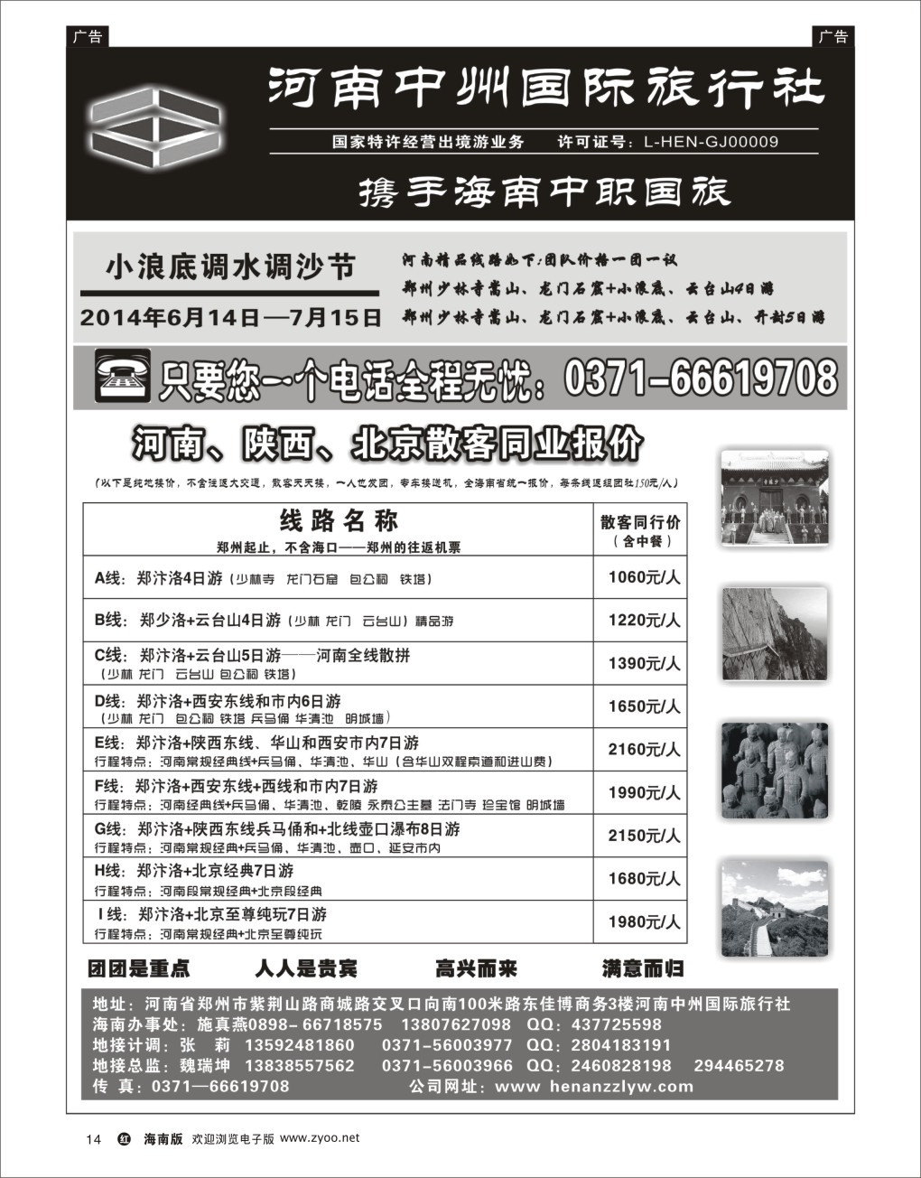 h黑13   河南中州旅行社
