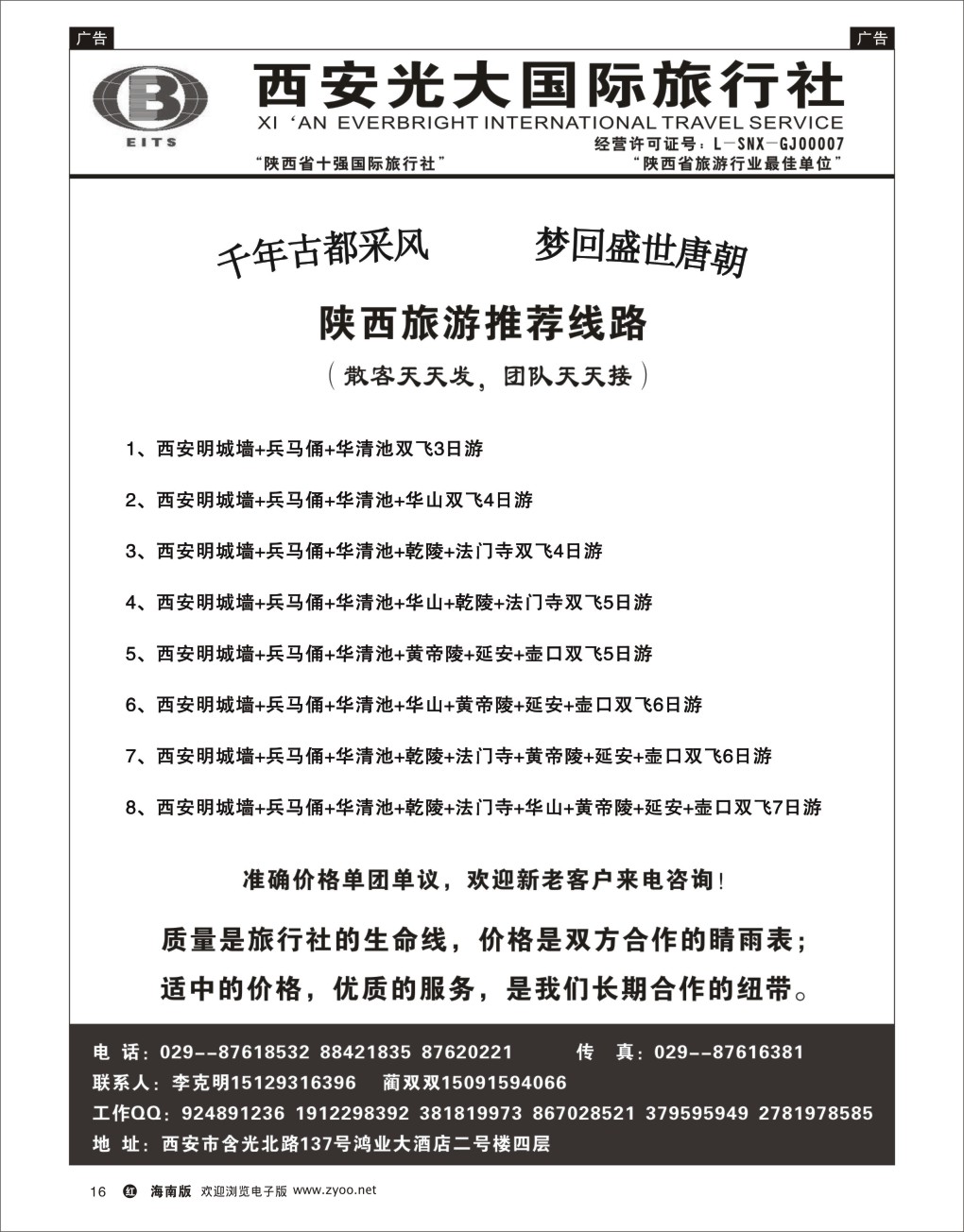 h黑15  西安光大国际旅行社