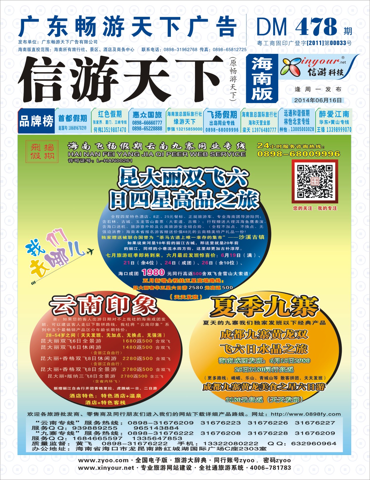 L封面  云南飞扬假期