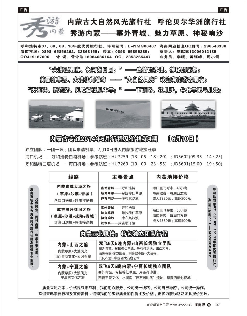h黑07  内蒙古大自然旅行社