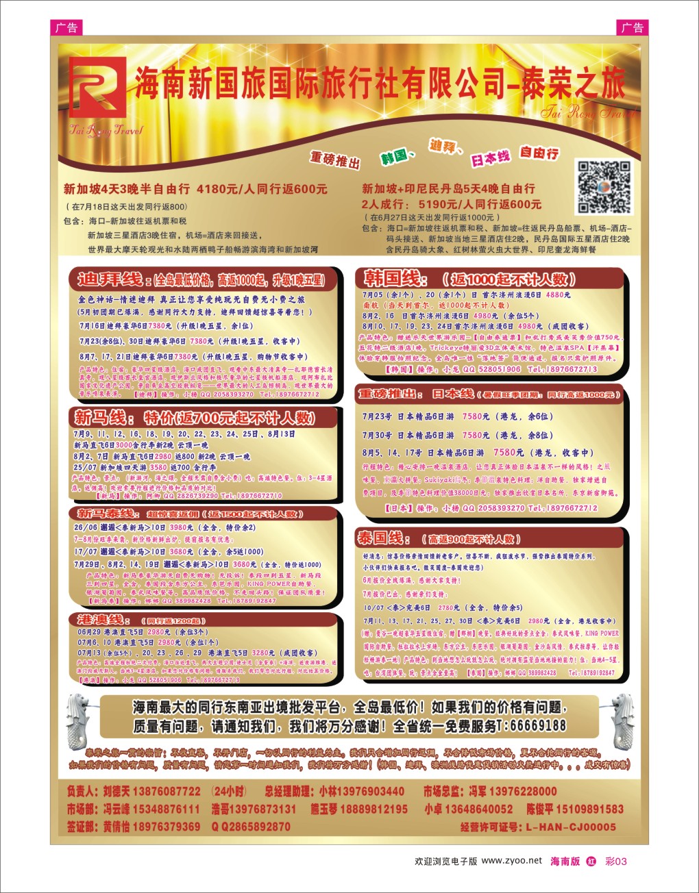 h彩03  泰荣之旅
