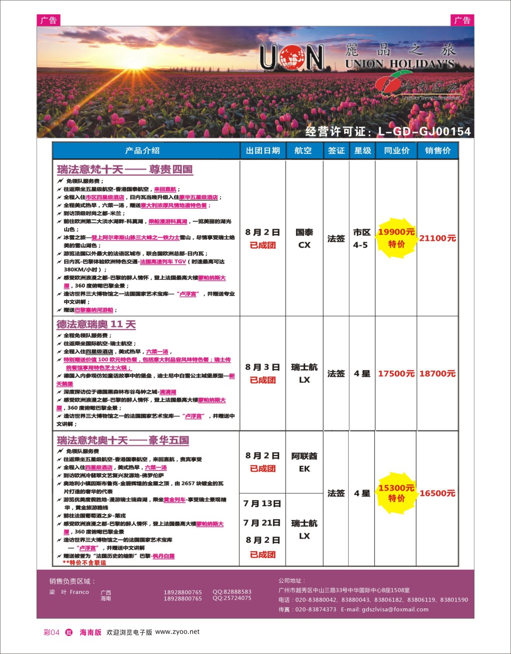 h彩04  丽晶之旅—欧洲出境游专业批发商