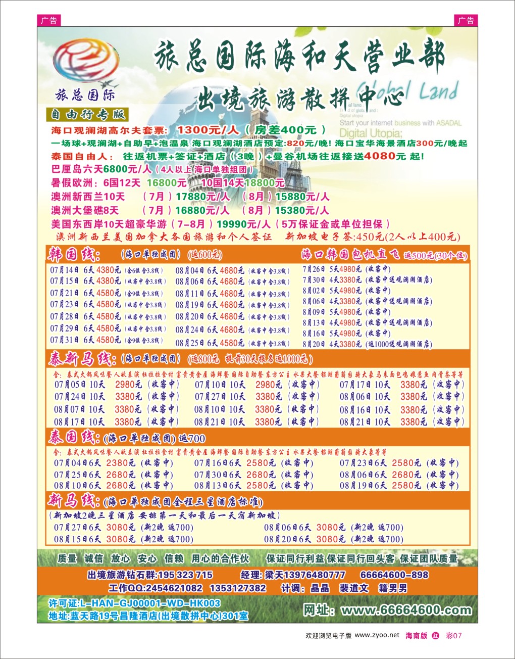h彩07  海南旅总国际旅行社-海和天营业部