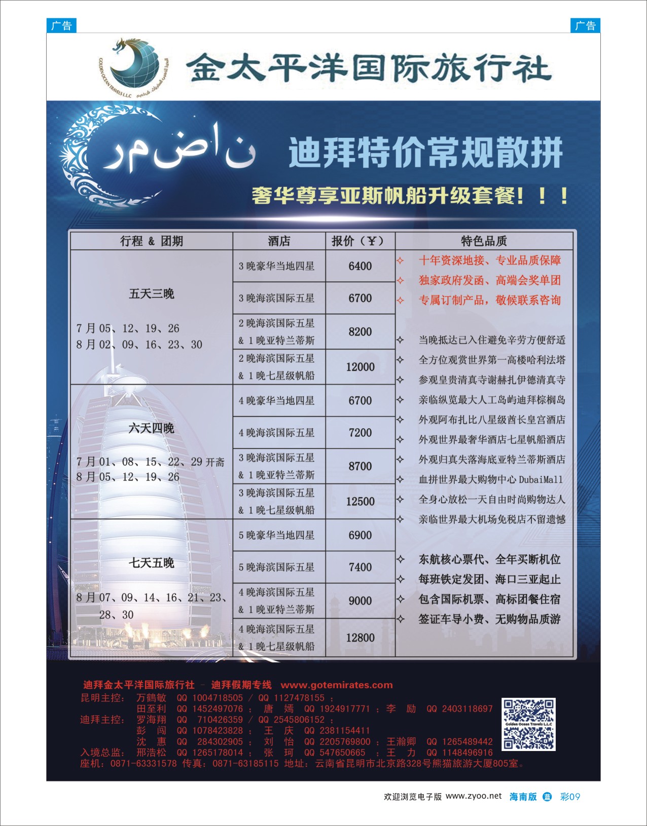 L彩09  迪拜金太平洋国际旅行社