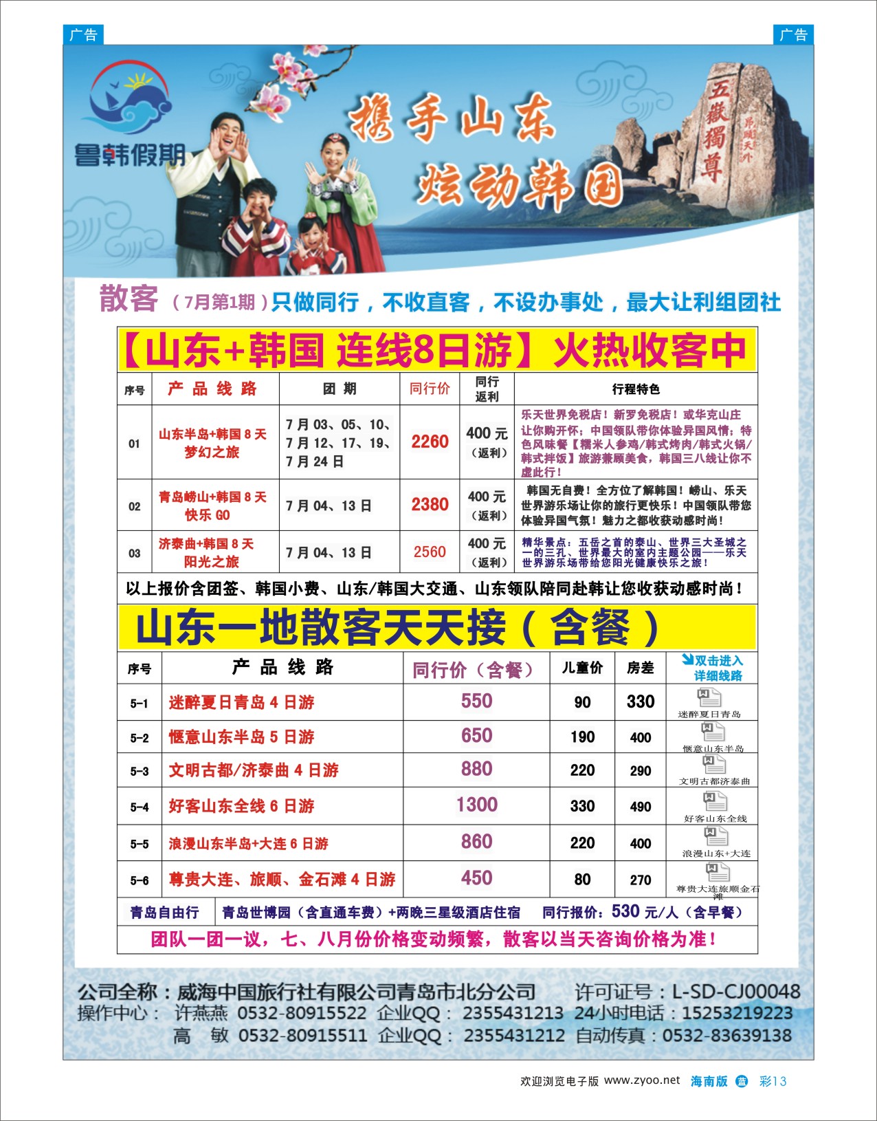 L彩13  山东鲁韩假期