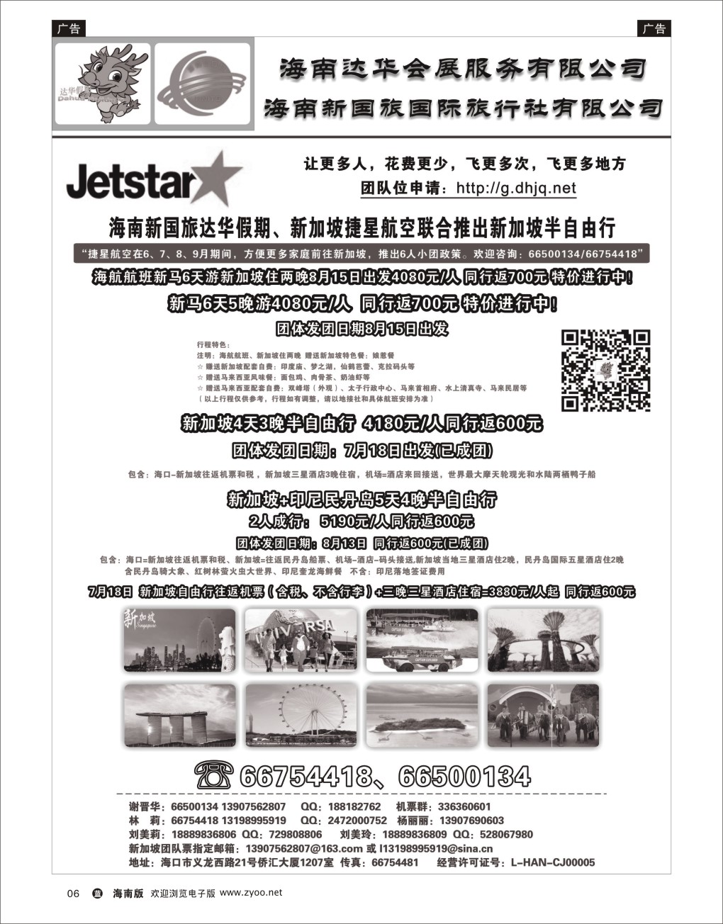 L黑06 海南新国旅-达华假期
