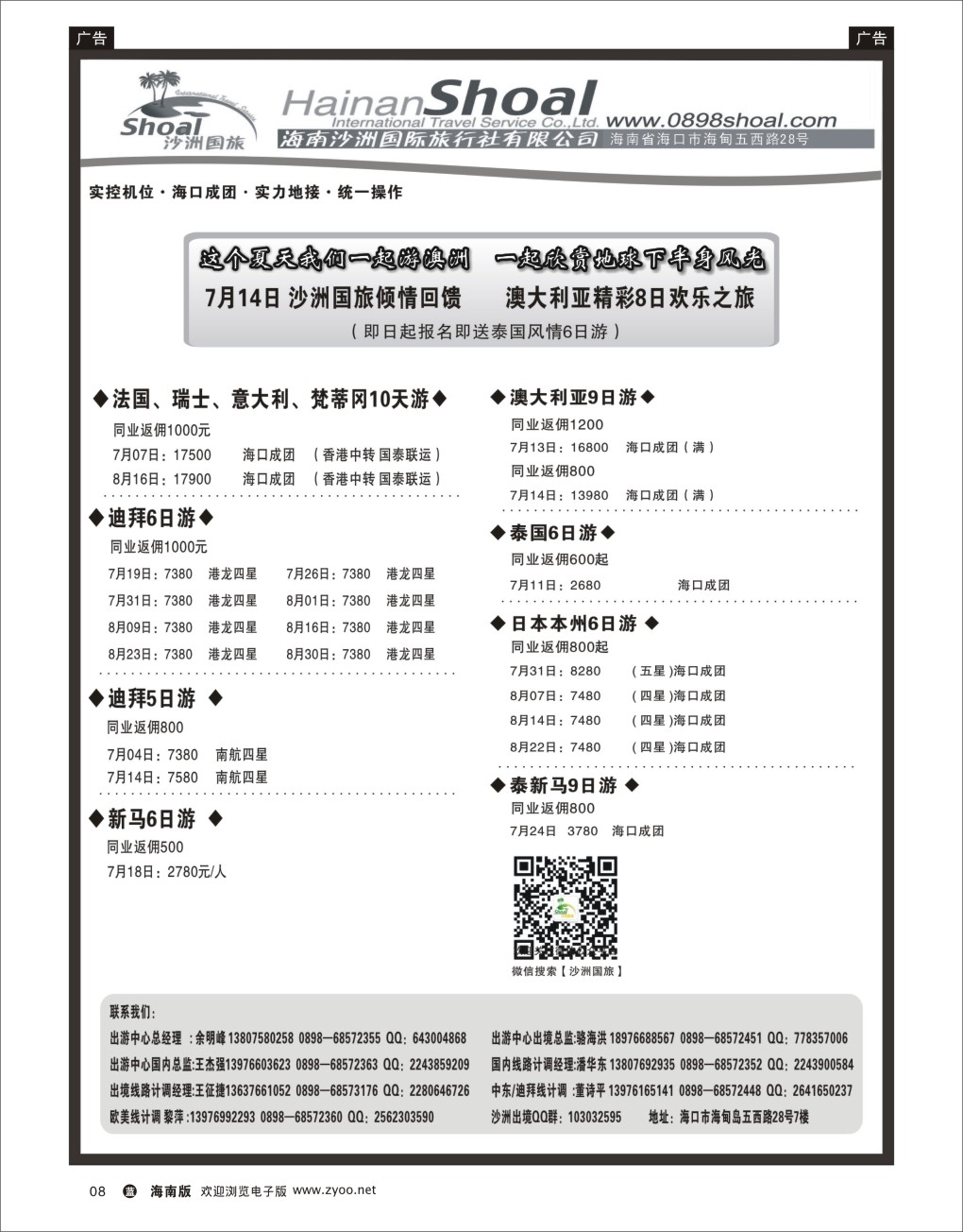 L黑08   海南沙洲国际旅行社-享游天下