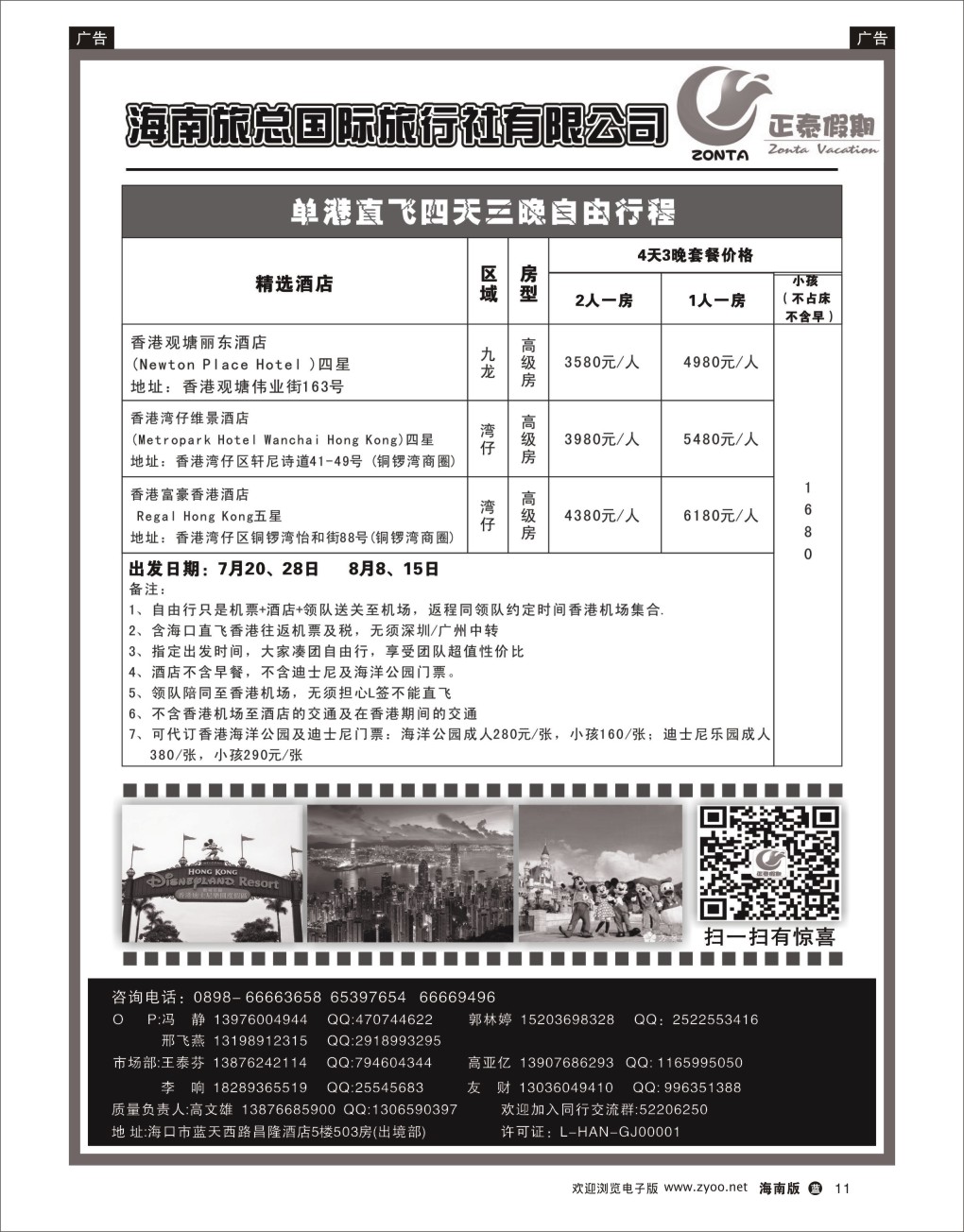 L黑11 海南旅总国际旅行社-正泰假期