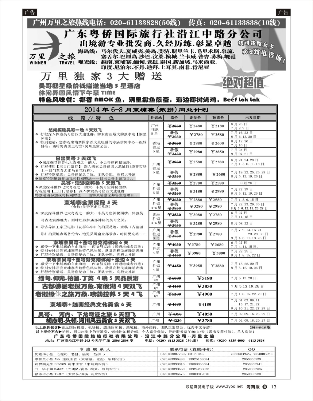 L黑13   万里之旅--中南半岛6-8月同业计划