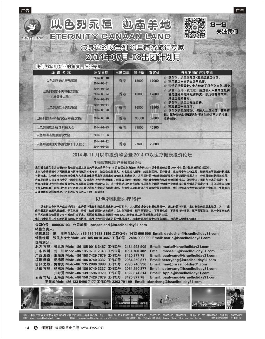 L黑14   以色列·迦南美地 您身边商务旅行专家