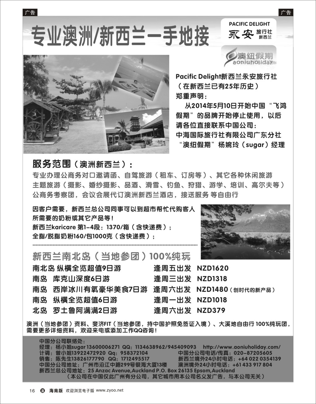 L黑16   专业澳洲新西兰一手地接－－澳纽假期