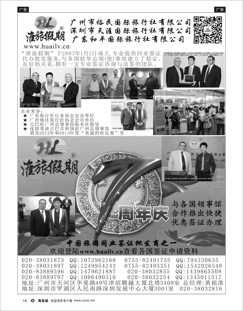 L黑18   淮旅假期-专业同业签证批发商之一