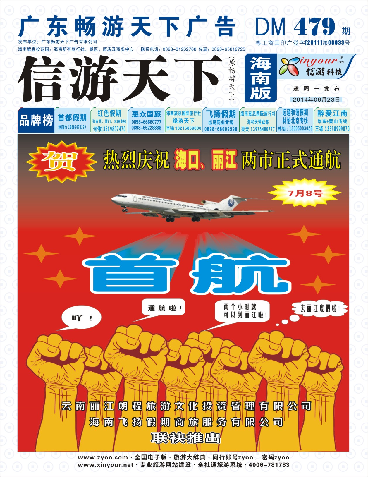 L封面  云南飞扬假期