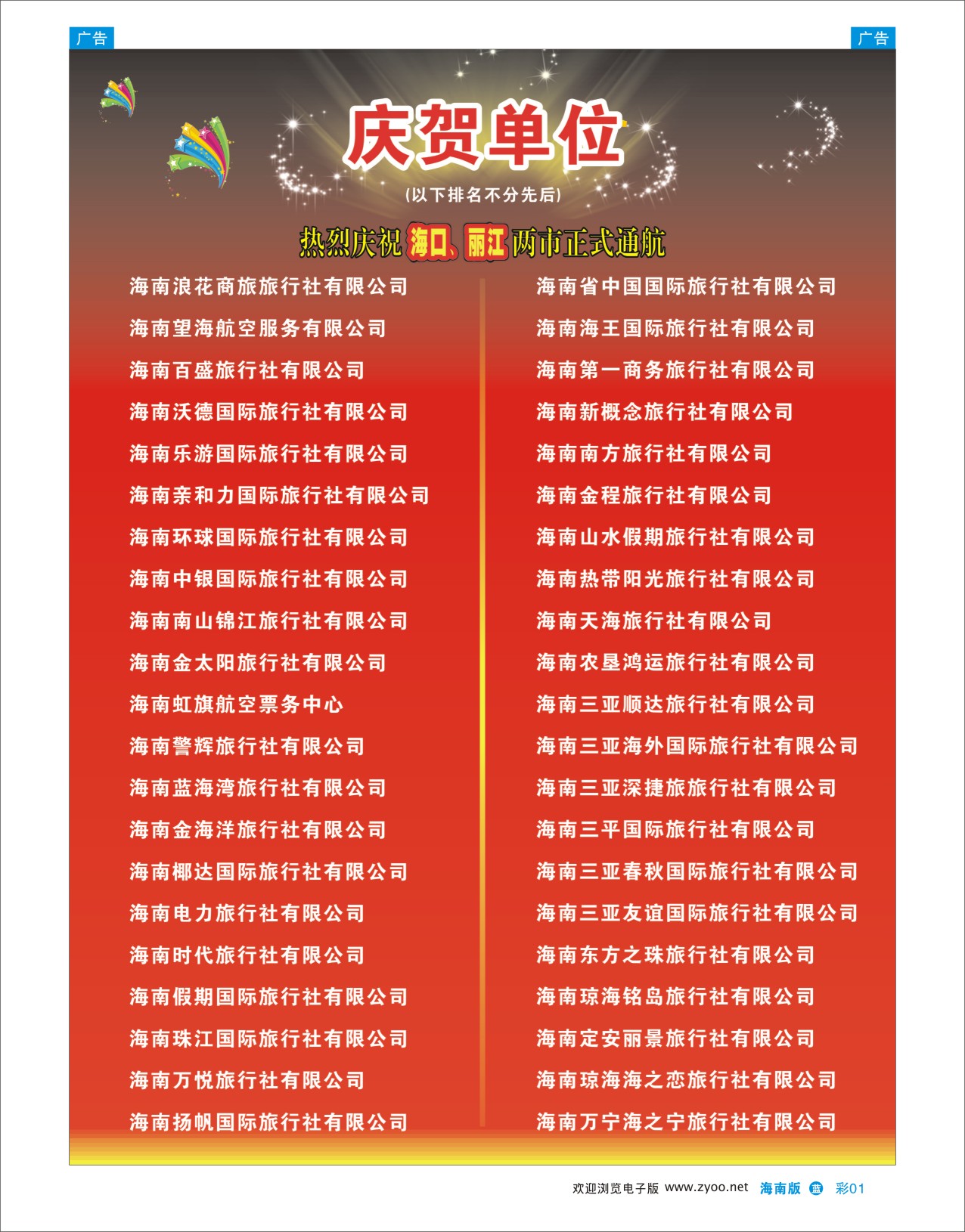 L彩01  飞扬假期-庆贺单位