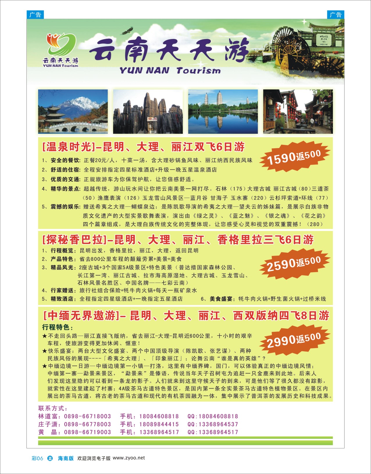 L彩06  云南天天游