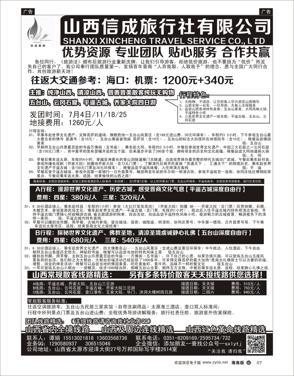 h黑07  山西内蒙专业地接—山西信成旅行社