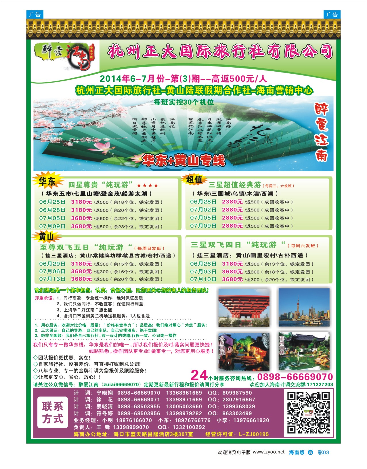 L彩03  杭州正大国际旅行社-驻海南办