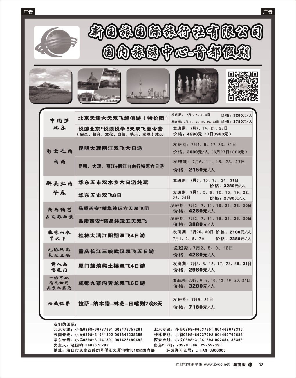 h黑03   海南新国旅-首都假期