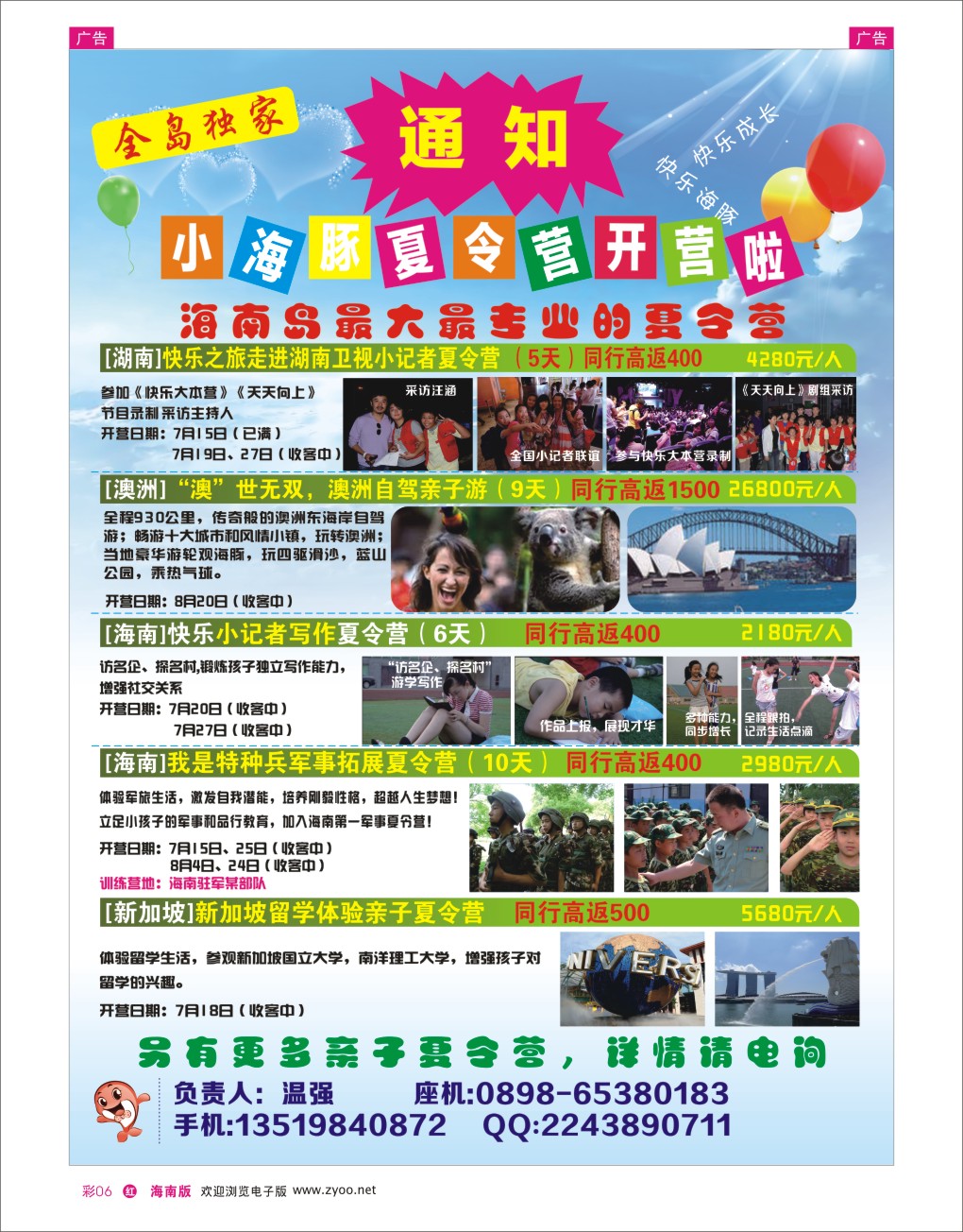 h彩06  小海豚夏令营中心