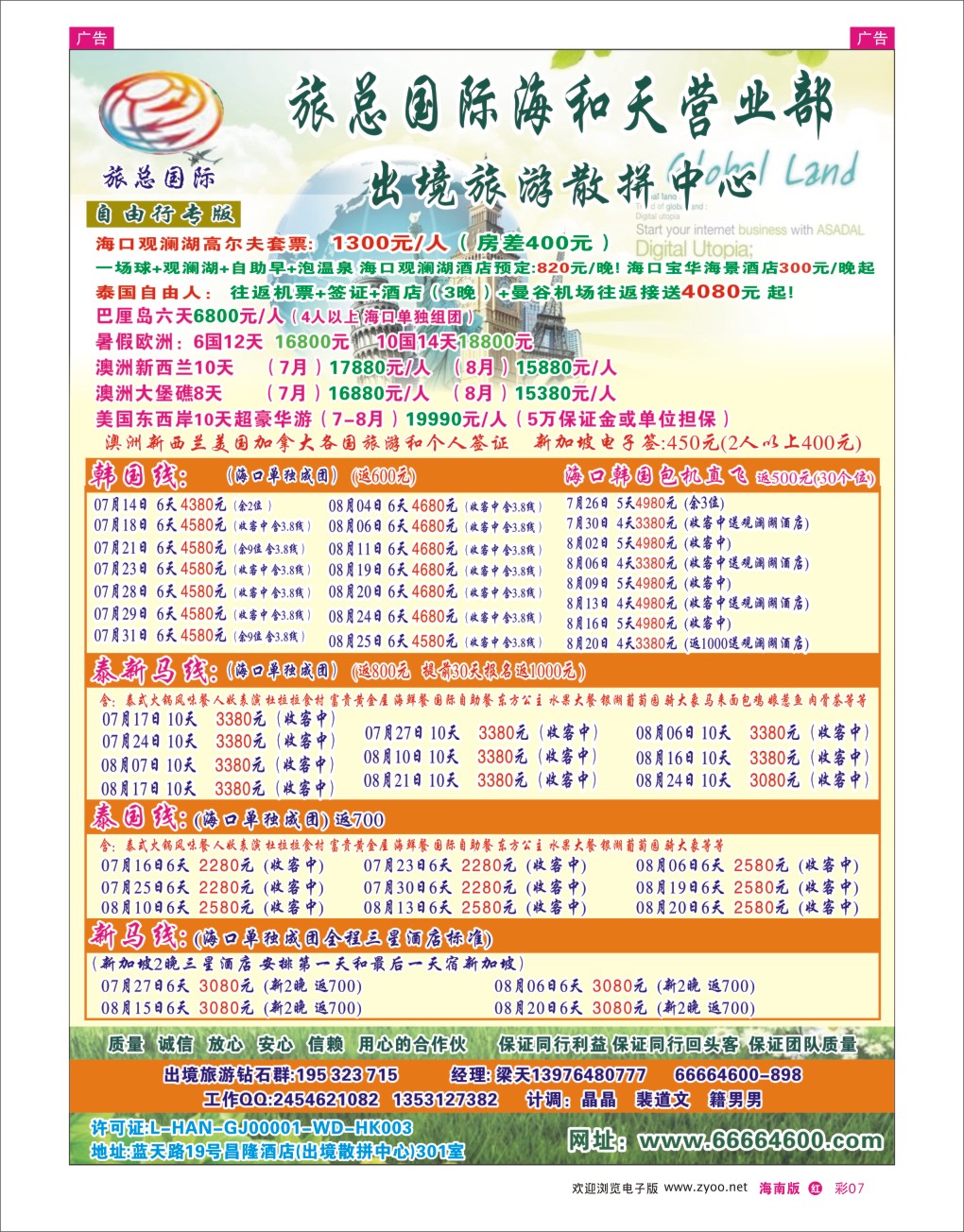 h彩07  海南旅总国际旅行社-海和天营业部