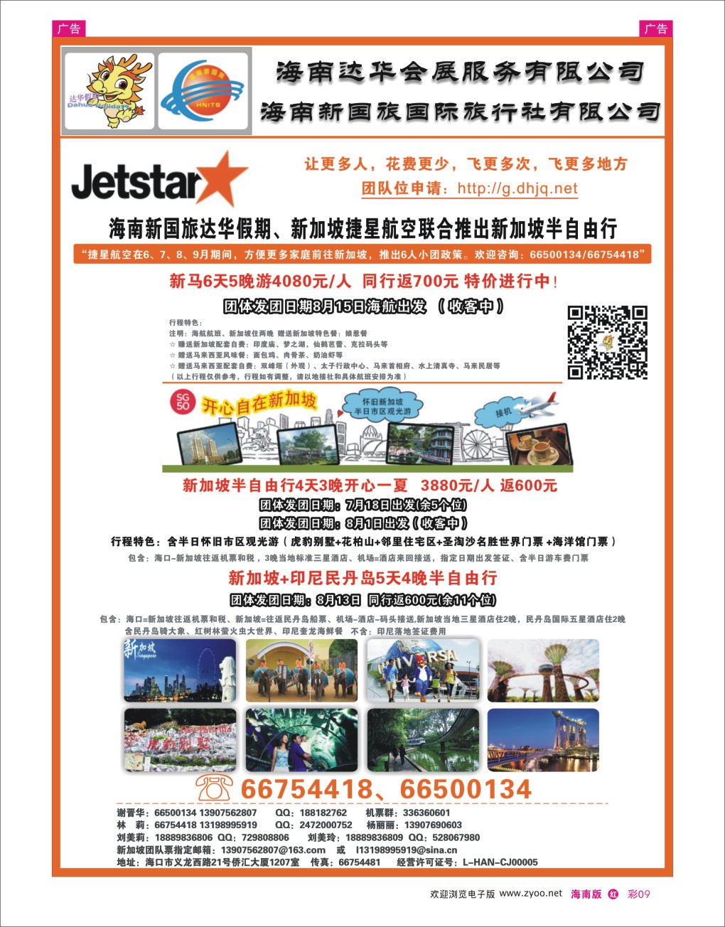 h彩09  海南新国旅-达华假期