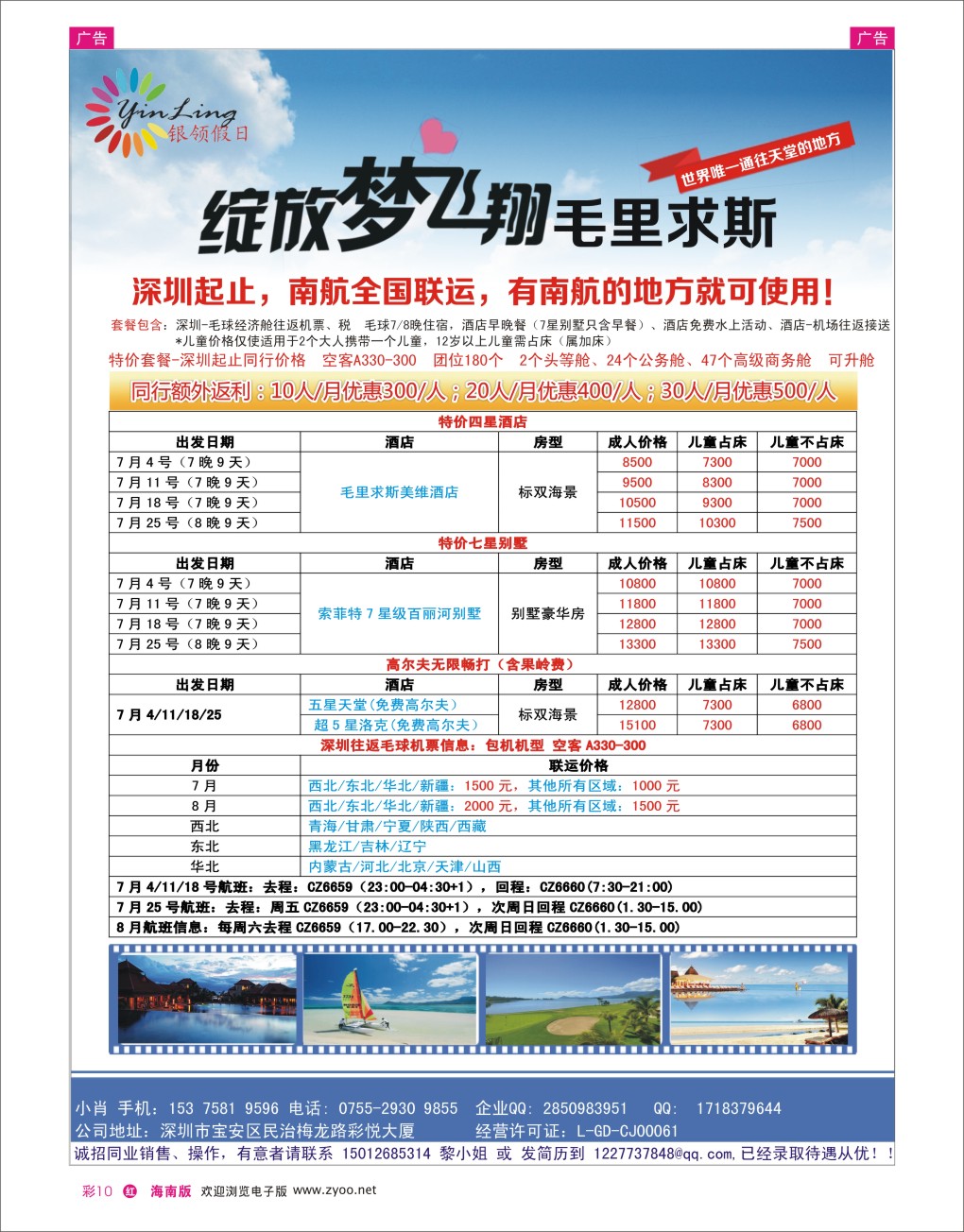 h彩10  深圳市银领假日-毛里求斯同行计划