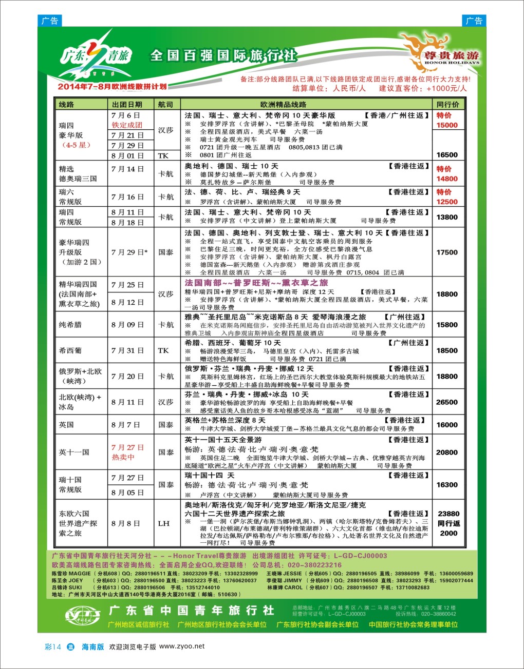 L彩14  尊贵旅游--2014年7-8月欧洲线散拼计划