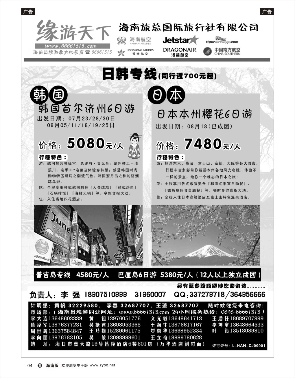 L黑04 海南旅总国际旅行社-缘游天下