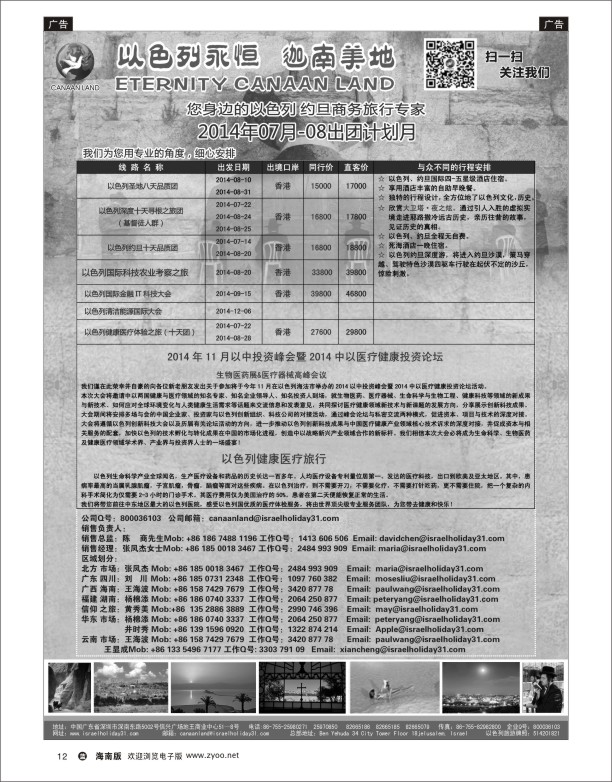 L黑12   以色列·迦南美地 您身边商务旅行专家