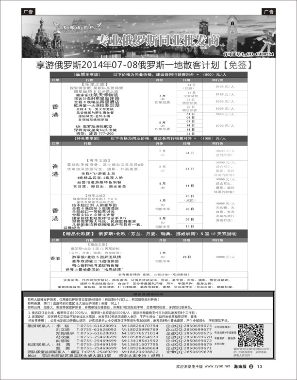 L黑13   【享游俄罗斯】-俄罗斯7-8月散拼计划（免签）