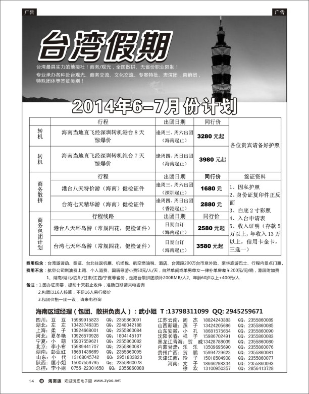 L黑14   台湾一手地接社