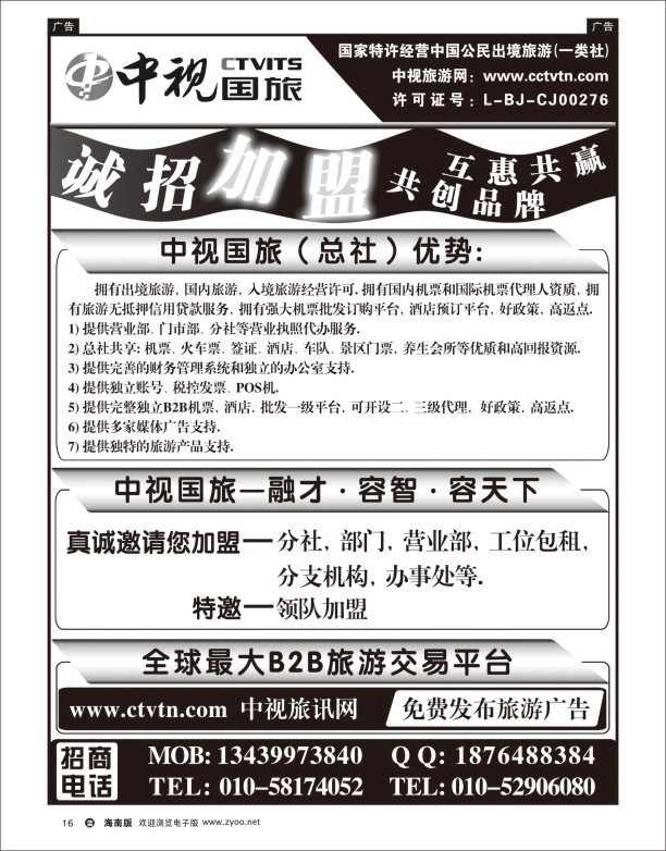 L黑16   中视国旅加盟合作