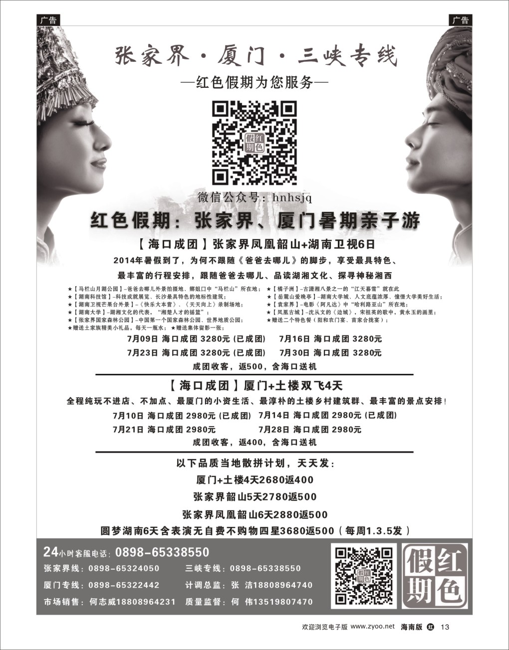 h黑13  张家界市中国旅行社-何伟