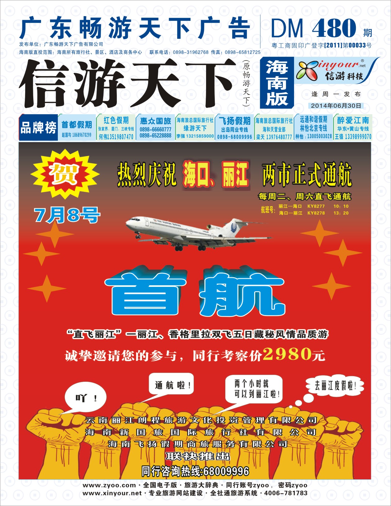 L封面  云南飞扬假期