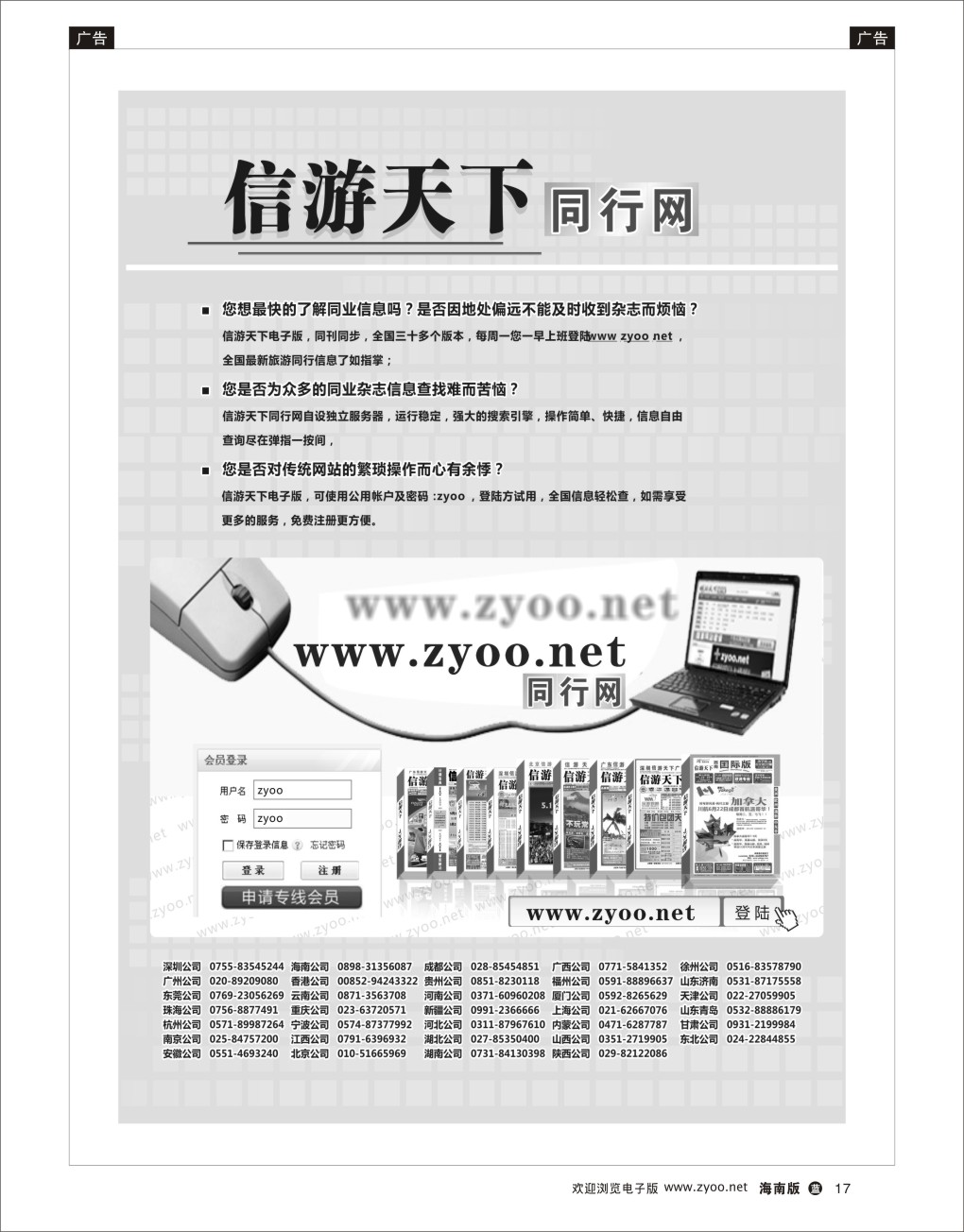 L黑17  信游天下电子版
