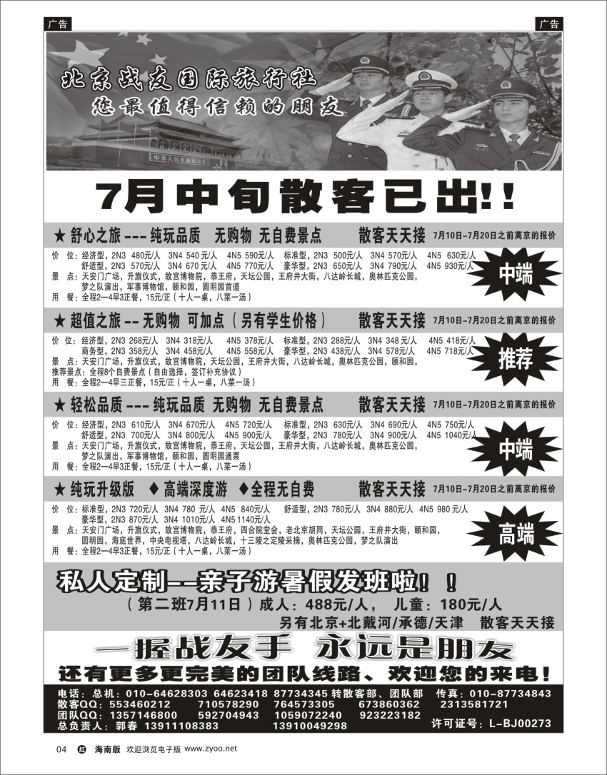 h黑04   北京战友国际旅行社