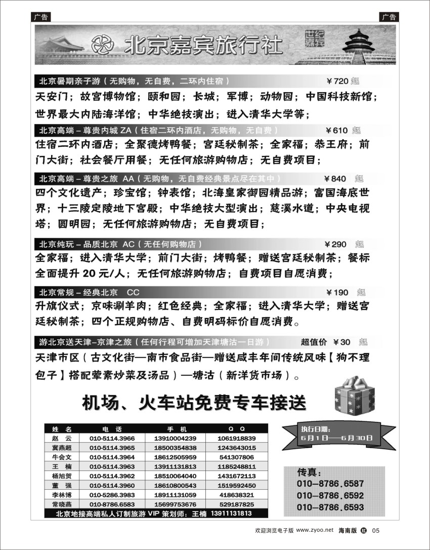 h黑05   北京嘉宾散客二环高标团