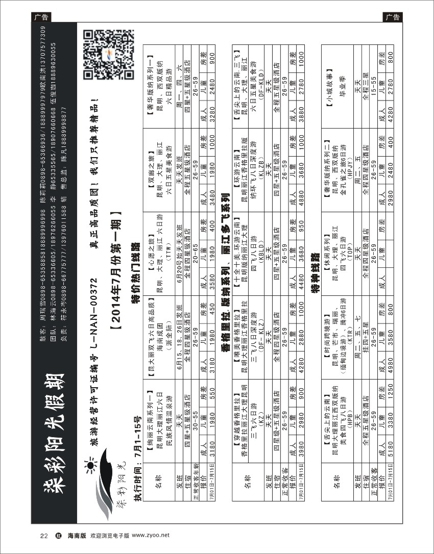 h黑22  云南七彩阳光假期
