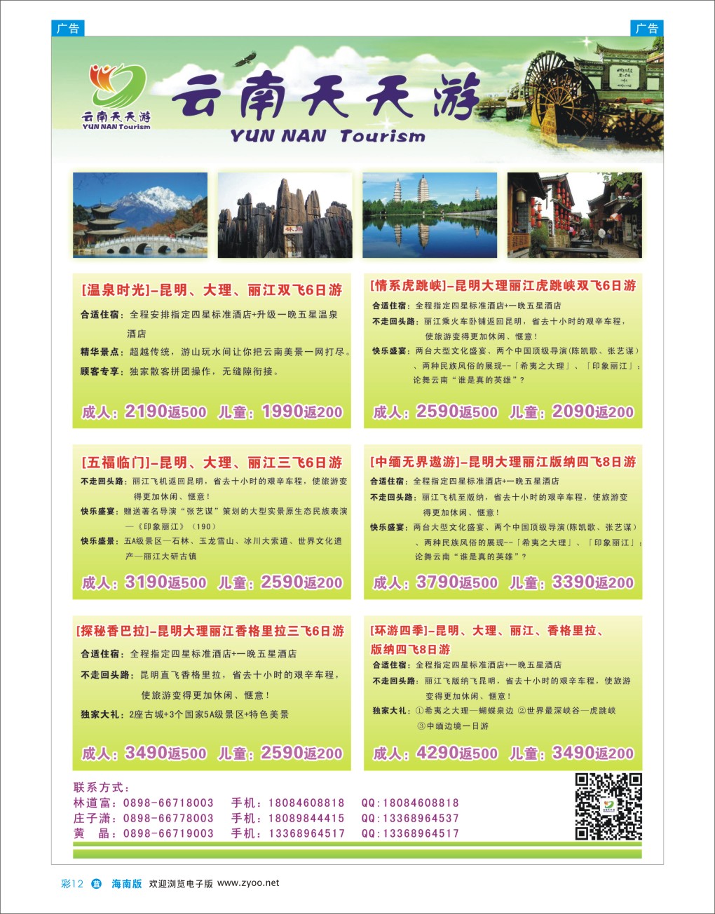 L彩12  云南天天游