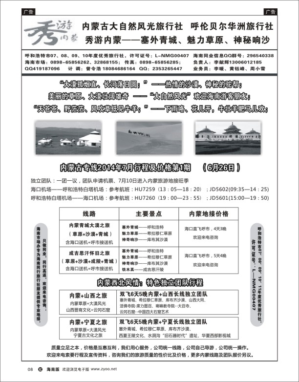 h黑08  内蒙古大自然旅行社