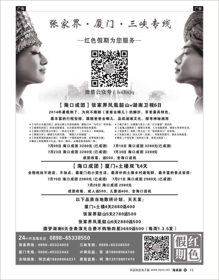 h黑13  张家界市中国旅行社-何伟