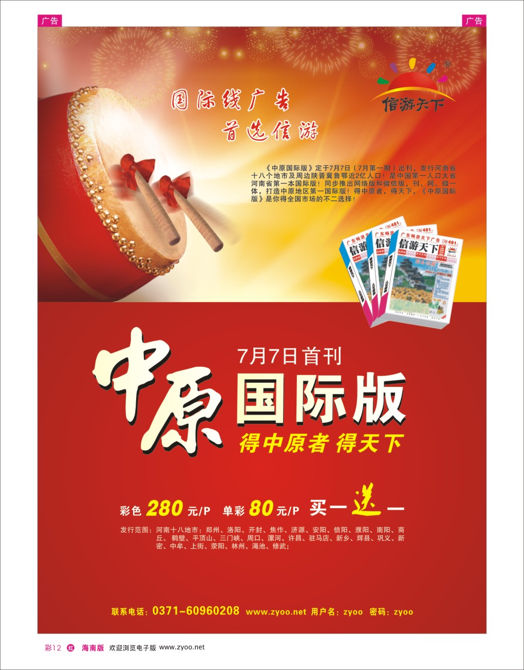 h彩12  《中原国际版》7月7日隆重推出
