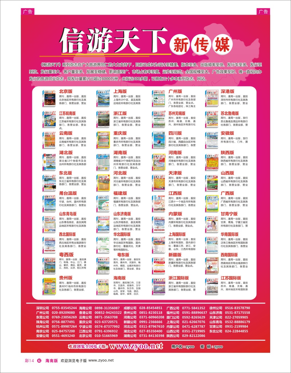 h彩14  信游天下系列杂志