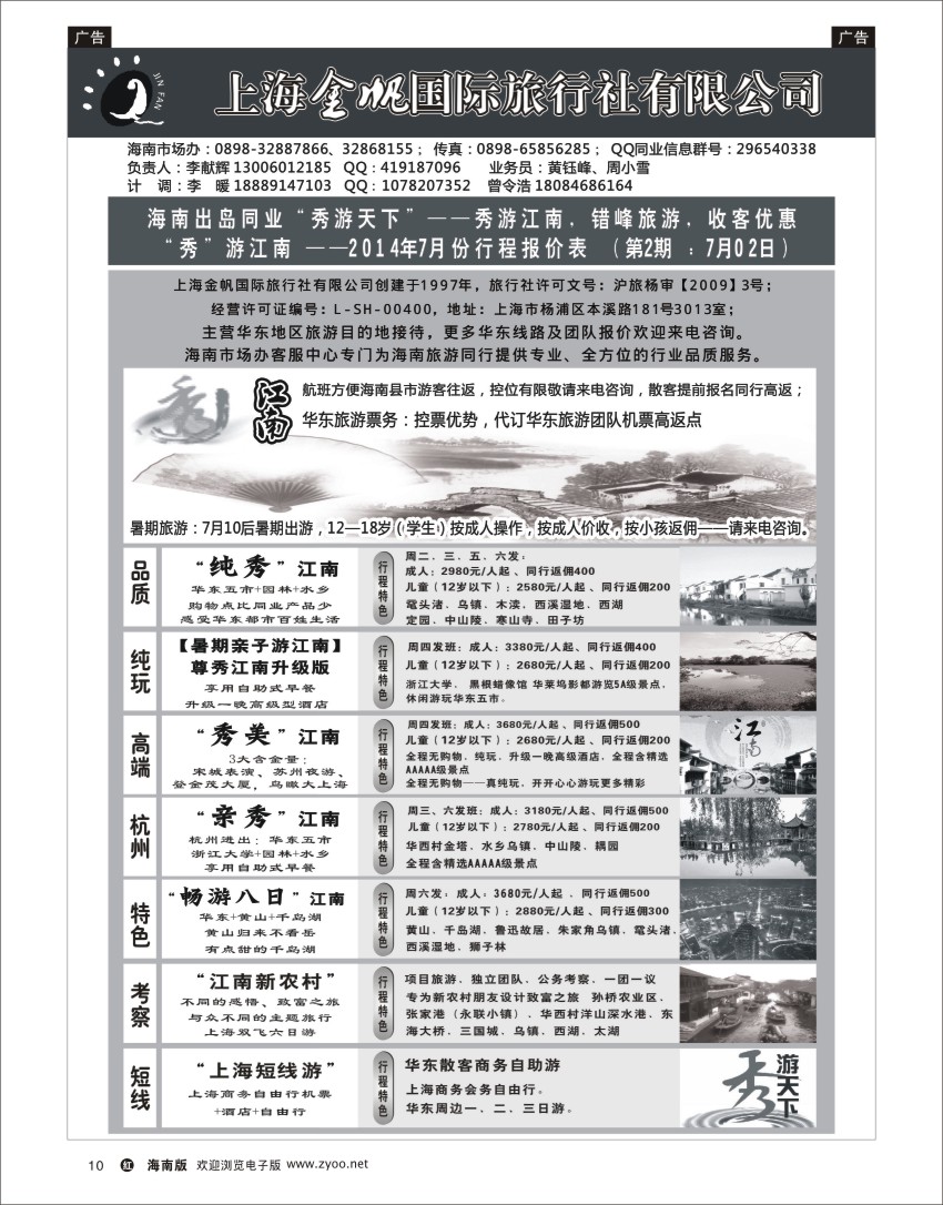 h黑10  上海金帆旅行社